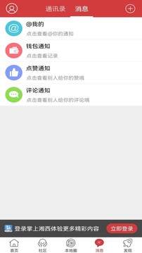 掌上湘西截圖