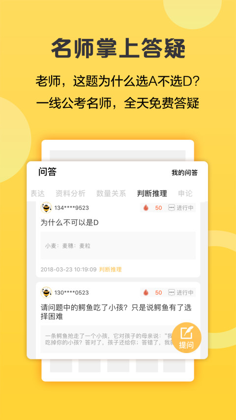 必胜公考v6.6.6.9截图4