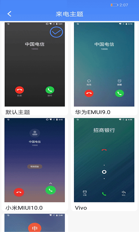 接模拟电话短信v1.2.2截图3