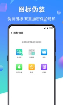 隐私微信锁应用截图3