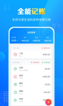 瘋狂賬單截圖