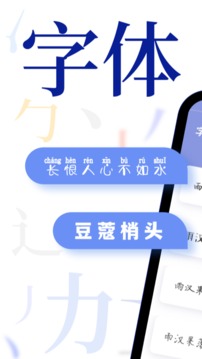 字体免费更换应用截图1