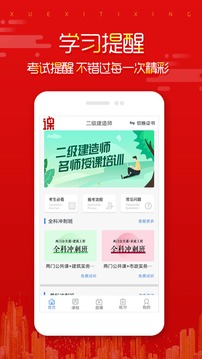 在线直播课堂应用截图3