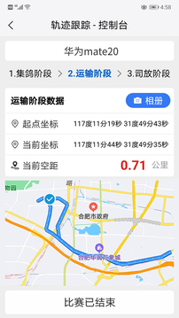 鸽派监赛版应用截图3