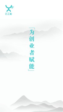 云工社应用截图1