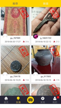 古玩鉴宝应用截图2