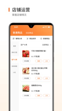 跑付商家版应用截图2