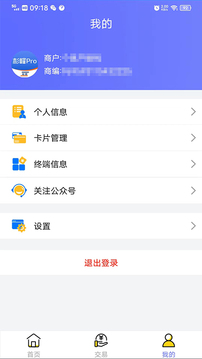 杉峰Pro商户版应用截图5