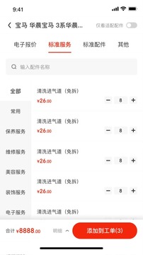 京东养车商户应用截图4