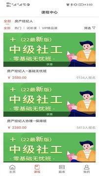 励超学堂应用截图2