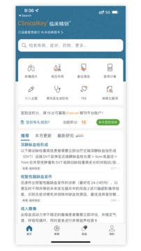 ClinicalKey临床精钥应用截图1