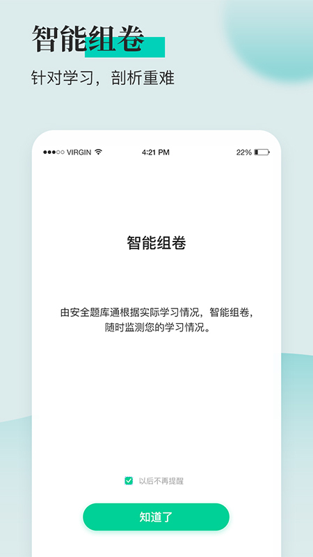 安全工程师题库通截图2