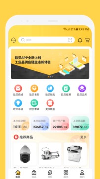 欧贝应用截图1