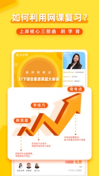 當(dāng)老師截圖