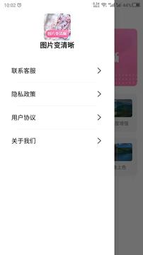 图片变清晰应用截图4