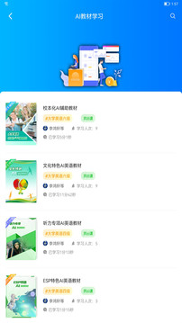 AI英语教学应用截图2