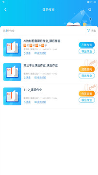 AI英语教学应用截图5