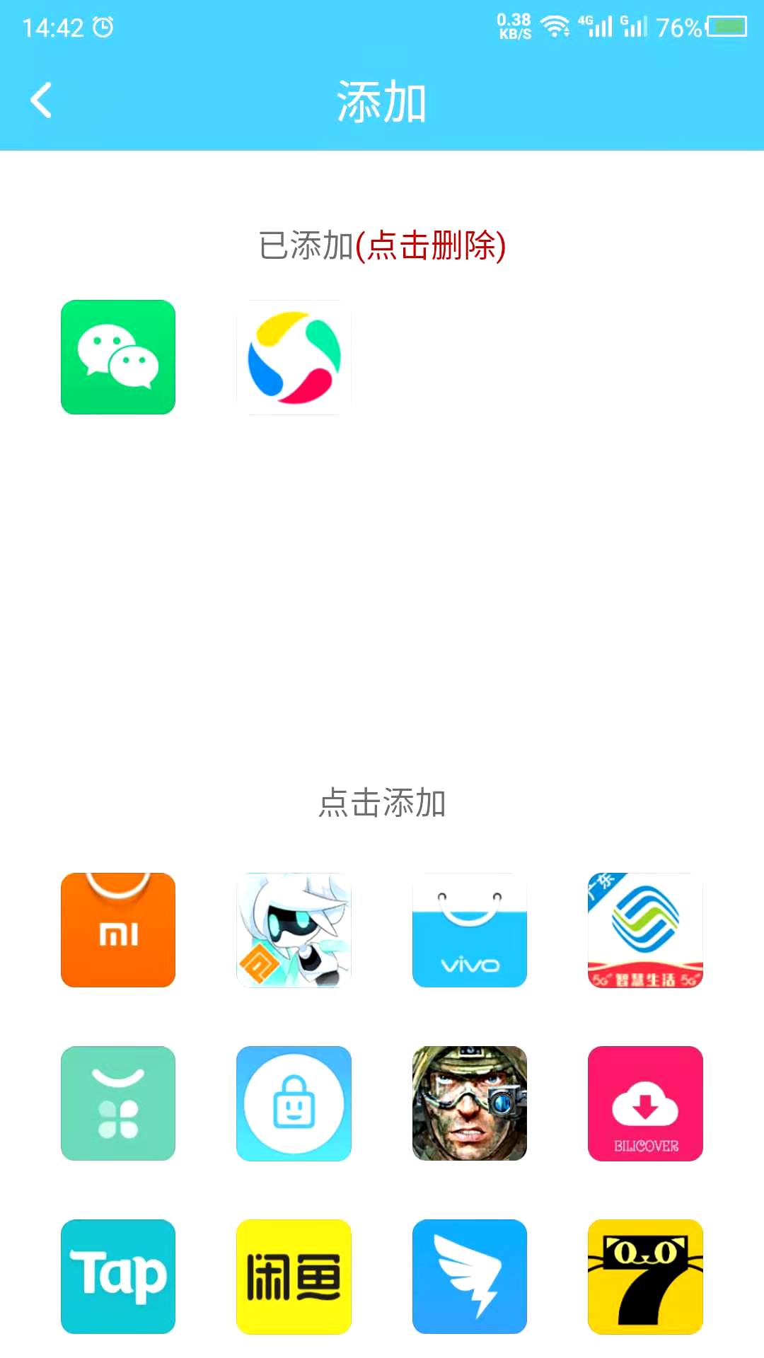 儿童锁截图3