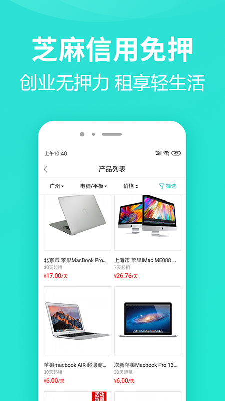 人人租机v3.1.43截图3