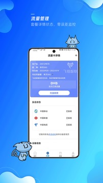 飞猫管家应用截图3