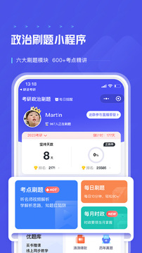 研途考研应用截图5