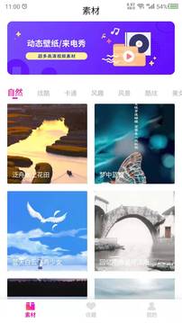 视频壁纸之家应用截图1