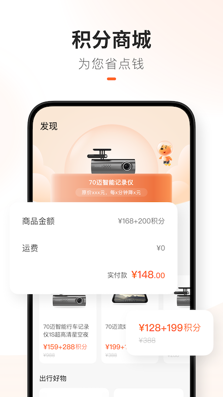 70迈截图5