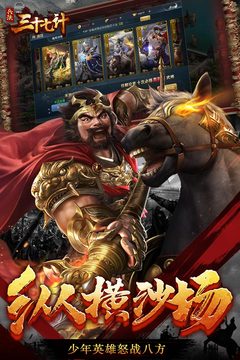 兵法三十七计应用截图2