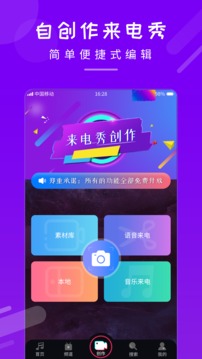 嗨来电秀应用截图4