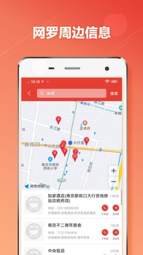 南京地铁应用截图5