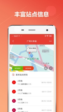广州地铁应用截图4