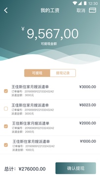 悅母嬰護(hù)理師截圖