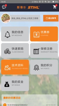 斯蒂尔售后应用截图1
