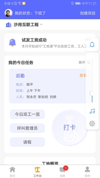 工地通应用截图5