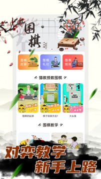 佳奕少儿围棋应用截图2