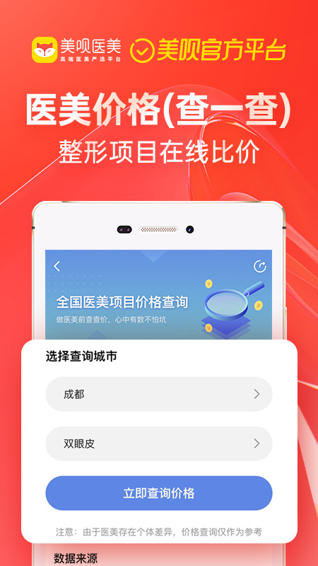 美唄醫(yī)美截圖預(yù)覽