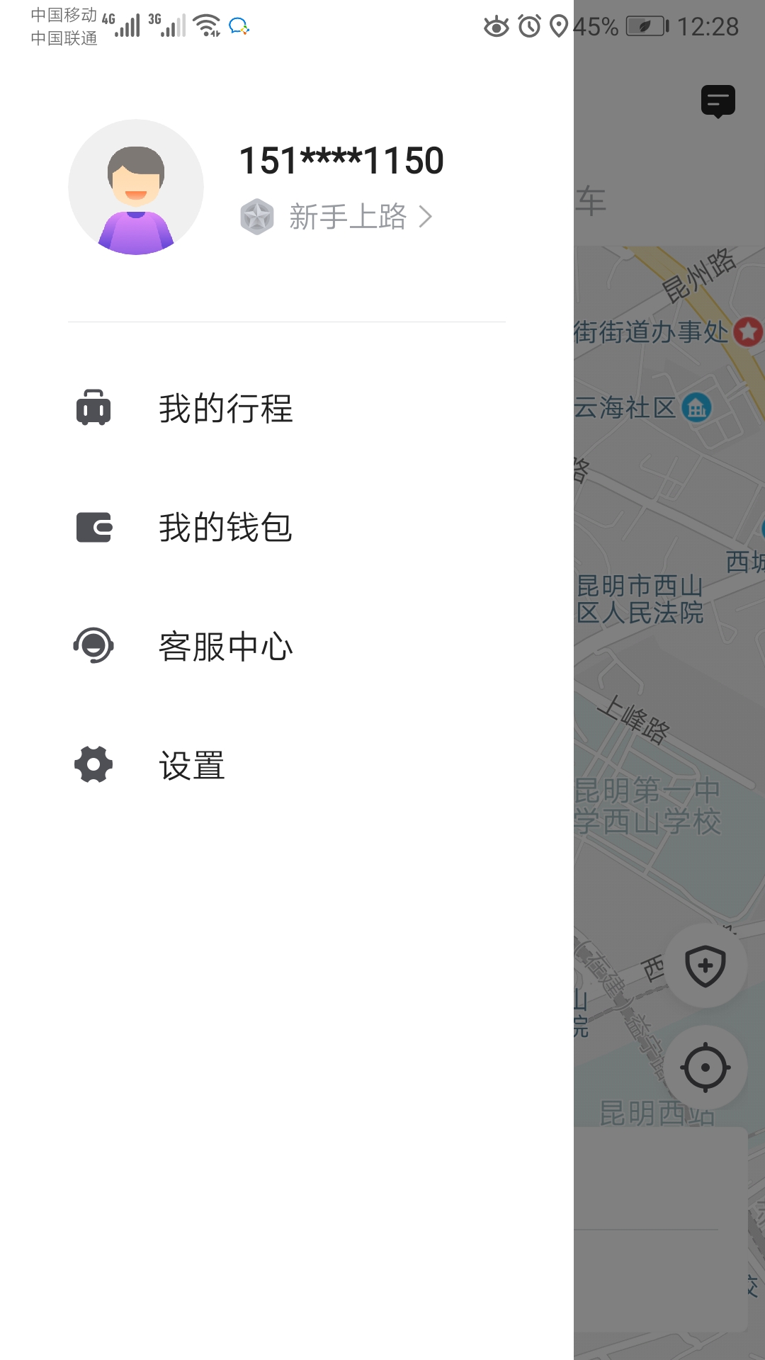 旅程約車截圖預(yù)覽
