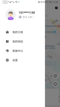 旅程約車截圖