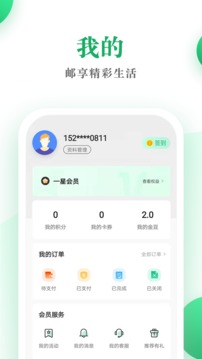 邮生活应用截图4