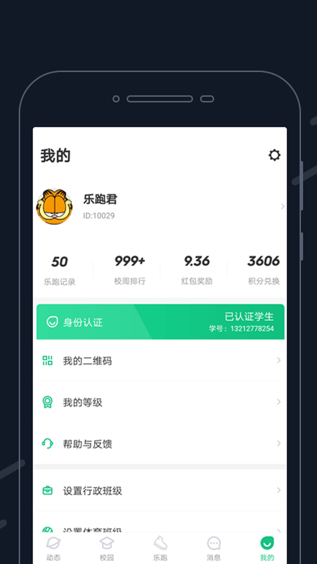 步道乐跑 3.6.6