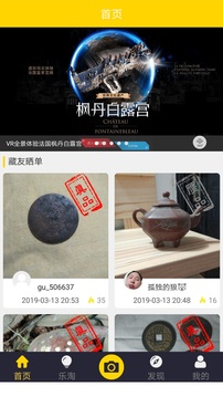 古玩鉴宝应用截图1