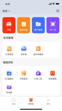 京东养车商户应用截图1