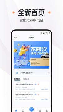 悦换电应用截图1