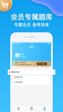 医考部落应用截图4
