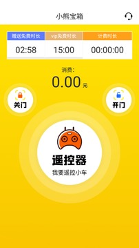 小熊宝箱应用截图3
