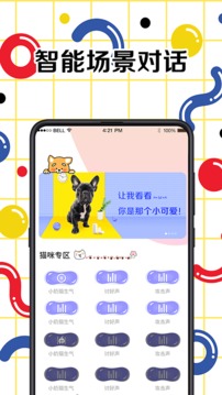 宠物交流翻译器app最新版2022下载截图2