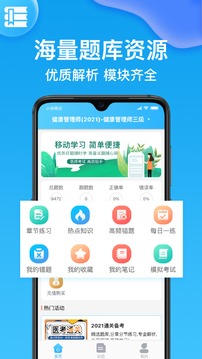 健康管理师壹题库截图