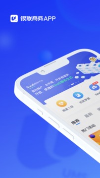 银联商务应用截图1