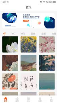 中国名画应用截图1
