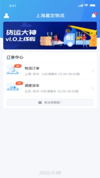 货运大神应用截图1
